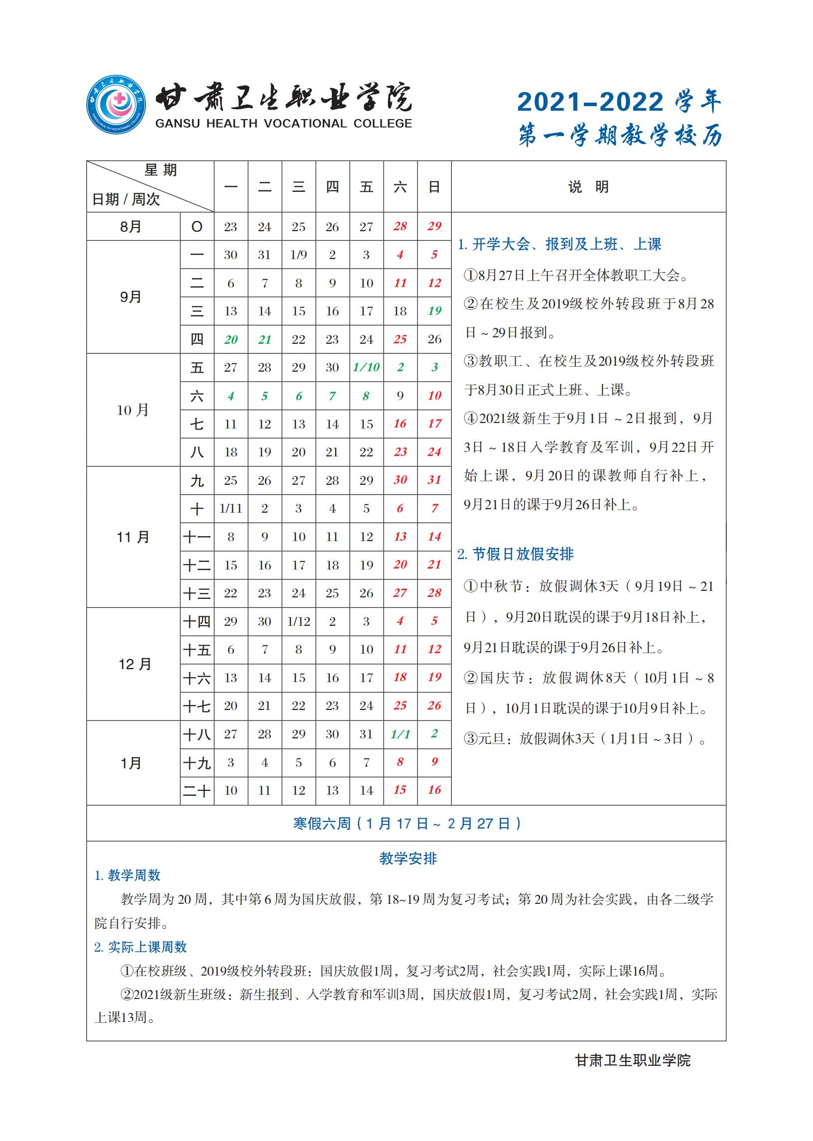 天游8线路检测中心2021-2022学年第一学期教学校历_00.jpg