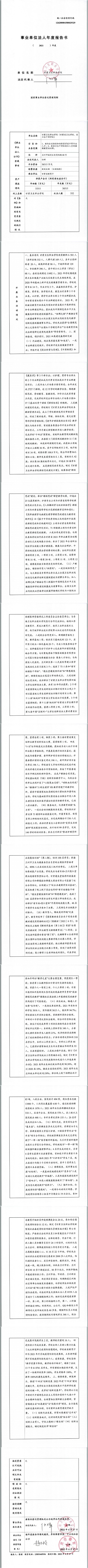 法人年度报告书_00.jpg