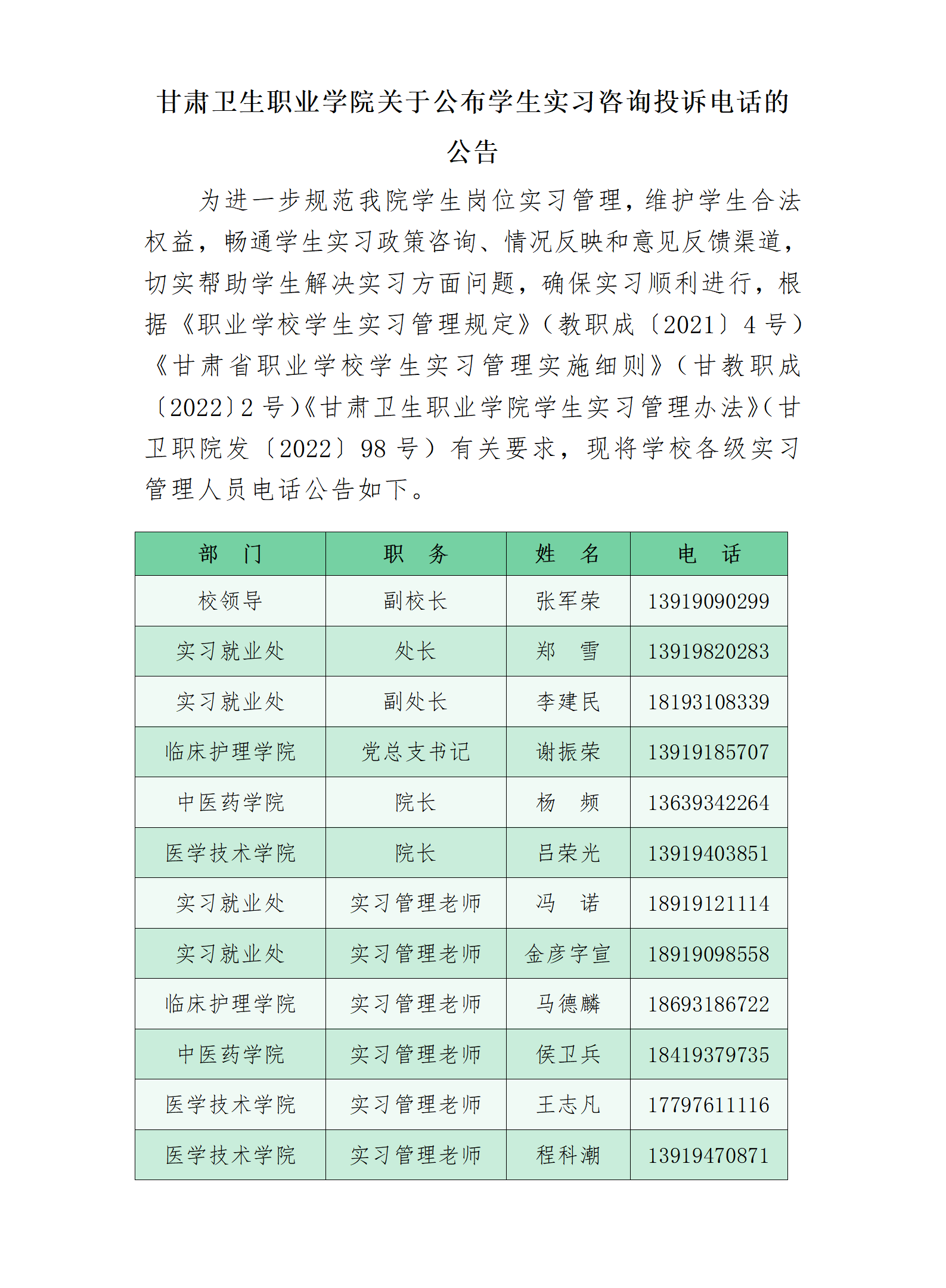 230616天游8线路检测中心关于公布学生实习咨询投诉电话的公告_01.png