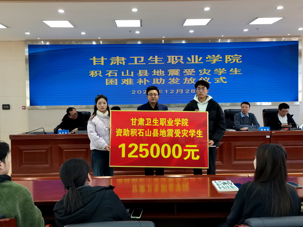 12-28图片2-天游8线路检测中心积石山县地震受灾学生困难补助发放仪式_调整大小.jpg